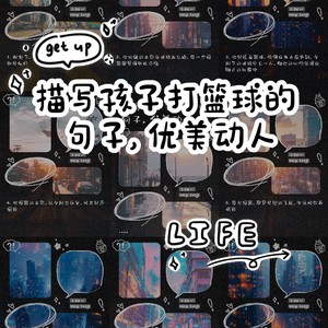 篮球训练激励孩子的句子说说
